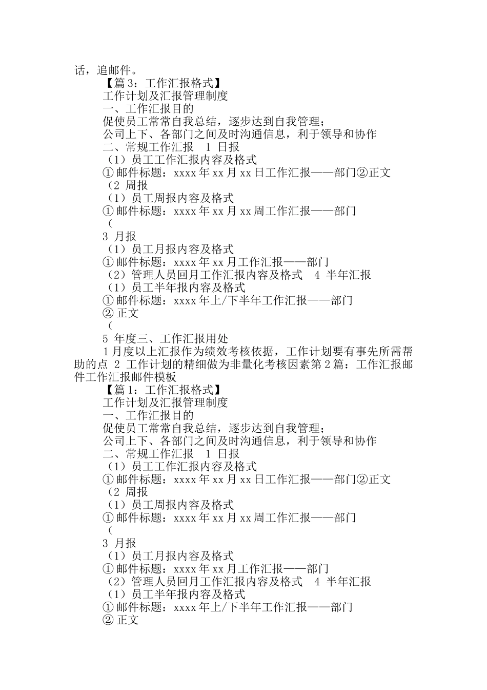 工作汇报邮件结束语_第2页