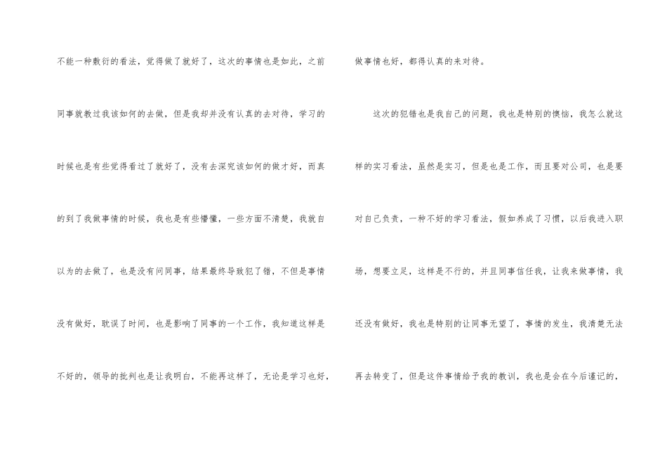 工作犯错检讨书集锦15篇_第2页