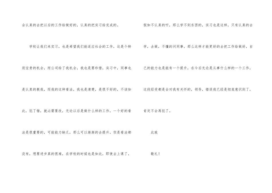 工作犯错检讨书集锦15篇_第3页