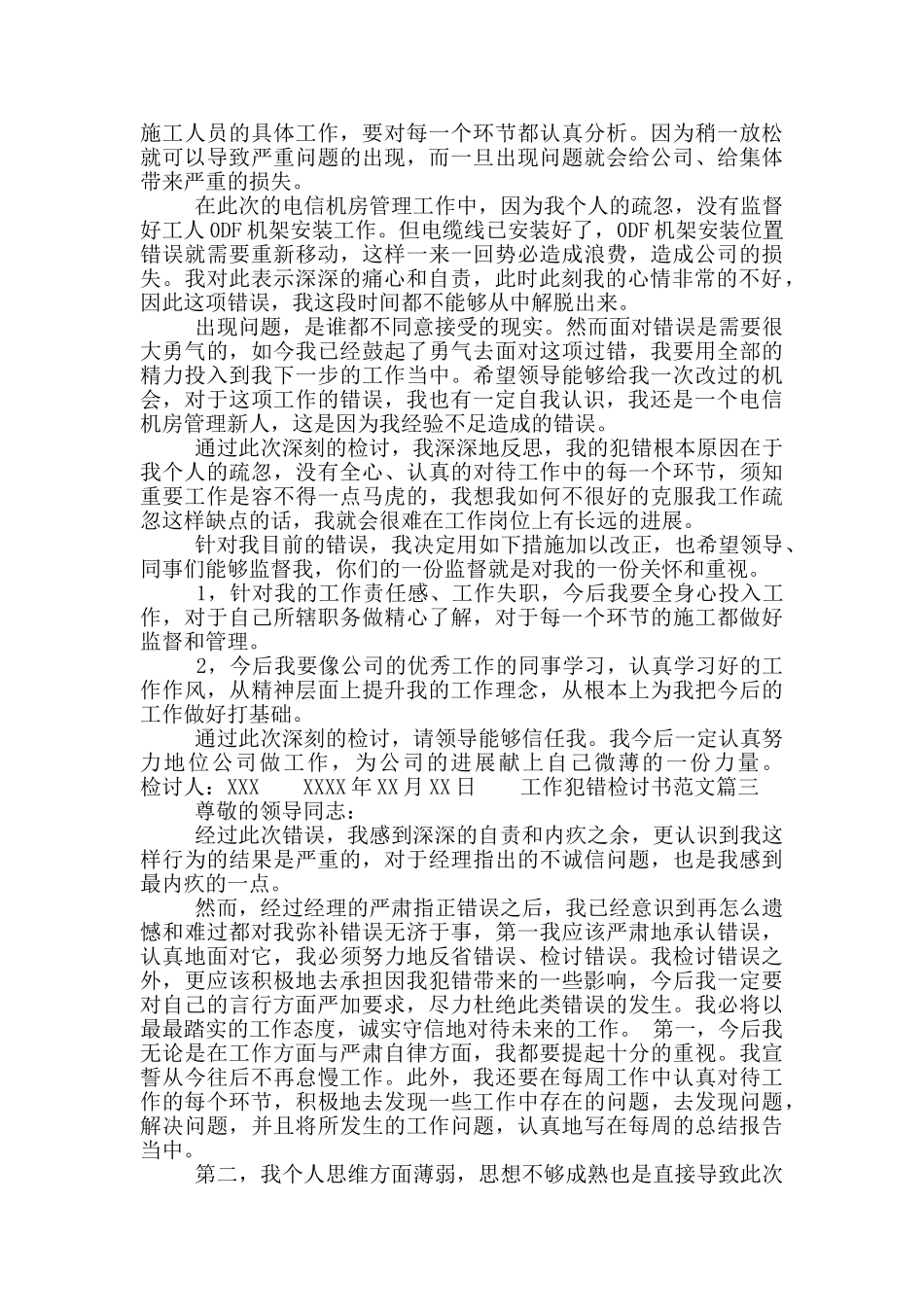 工作犯错检讨书范文_第2页