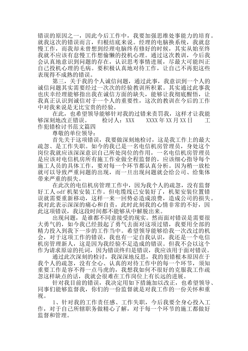 工作犯错检讨书范文_第3页