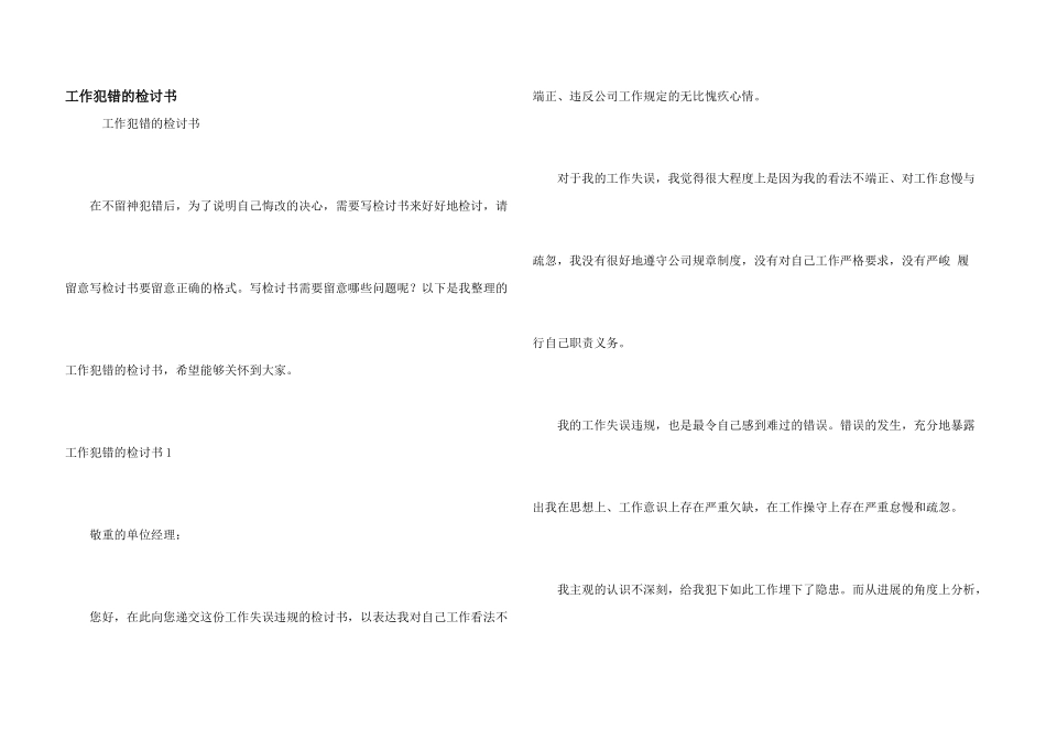 工作犯错的检讨书_第1页