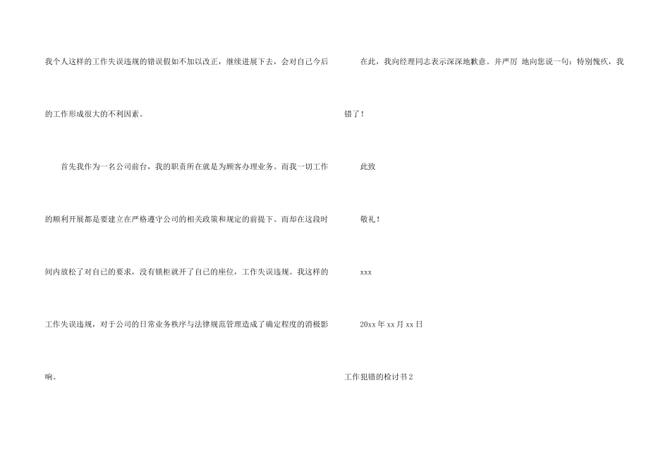 工作犯错的检讨书_第2页