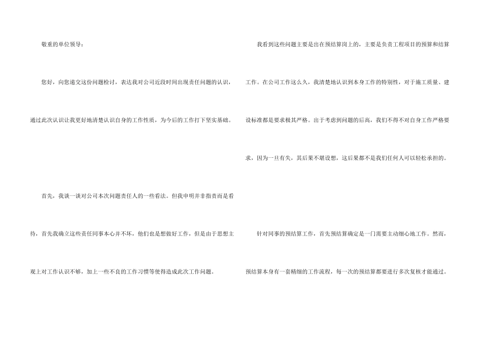 工作犯错的检讨书_第3页