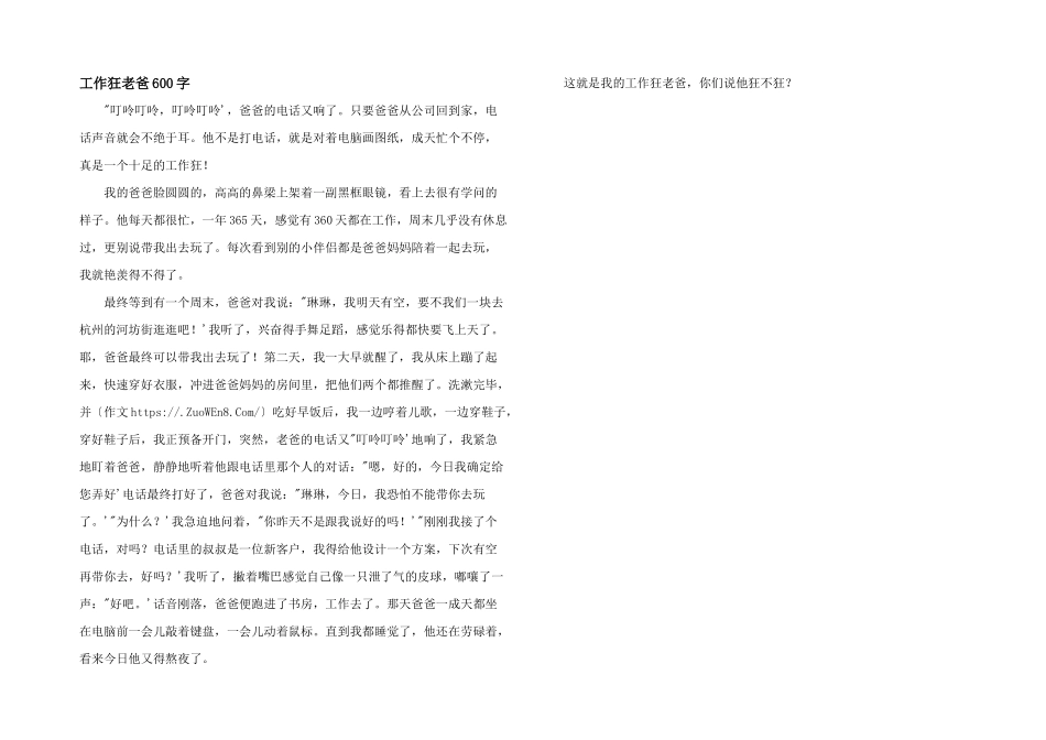 工作狂老爸600字_第1页