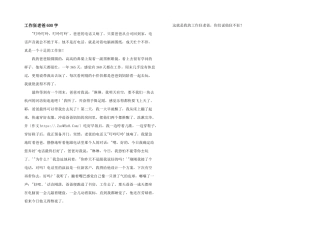 工作狂老爸600字