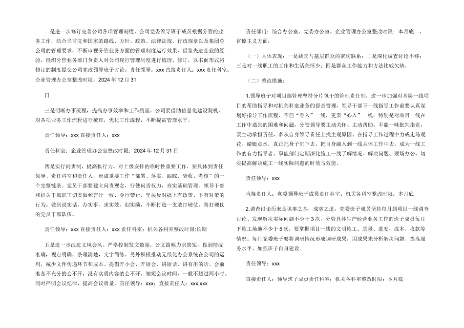 工作流于形式整改措施_第2页