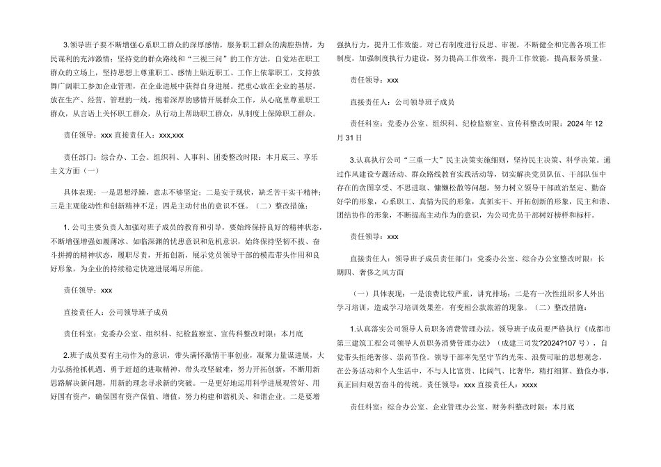 工作流于形式整改措施_第3页