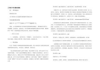 工作流于形式整改措施