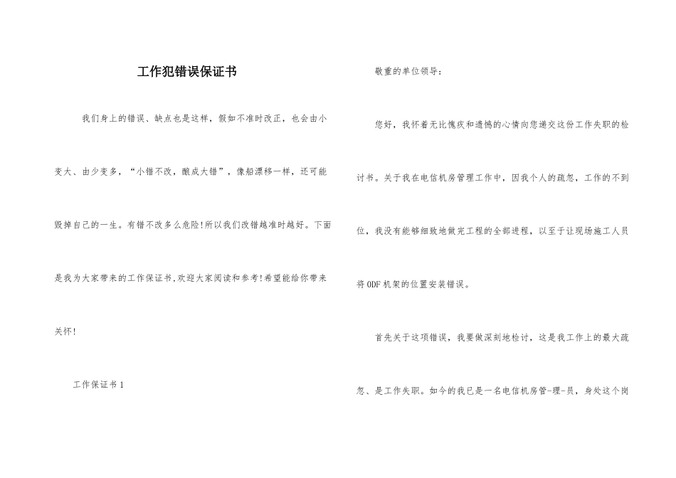 工作犯错误保证书_第1页