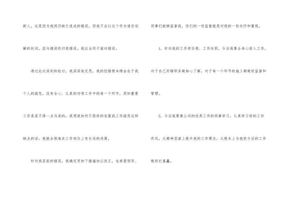 工作犯错误保证书_第3页