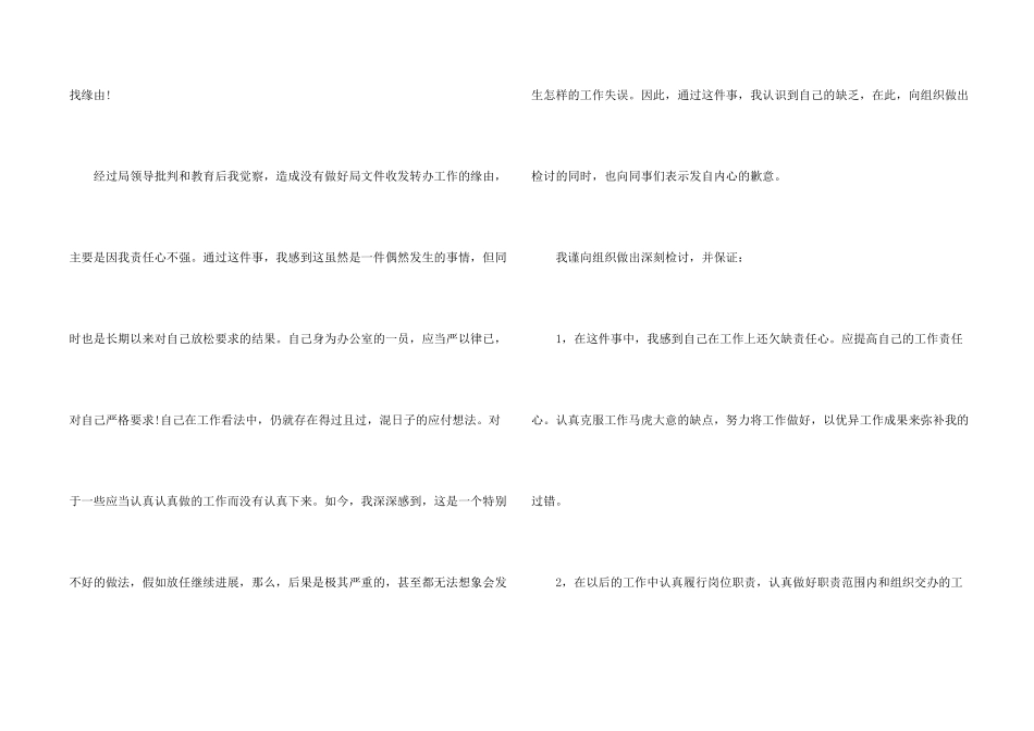 工作犯错误检讨书_第2页