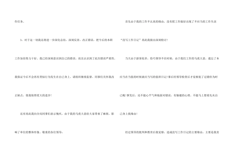 工作犯错误检讨书_第3页