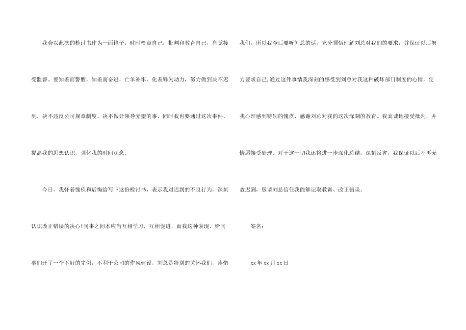 工作犯错道歉信范本_第2页