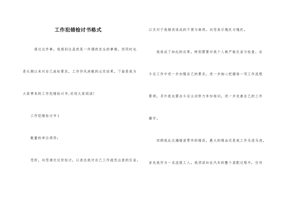 工作犯错检讨书格式_第1页