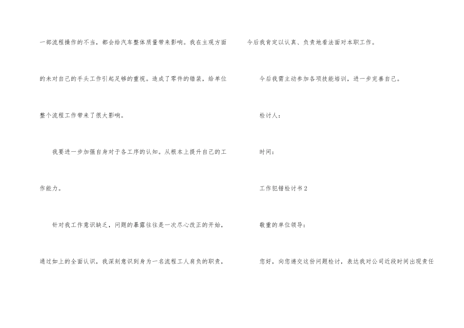 工作犯错检讨书格式_第2页