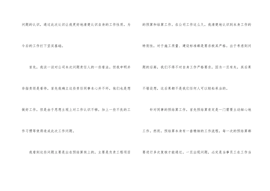 工作犯错检讨书格式_第3页