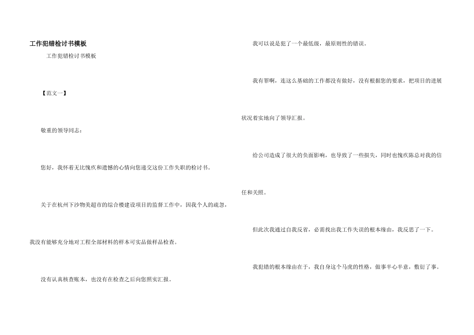 工作犯错检讨书模板_第1页