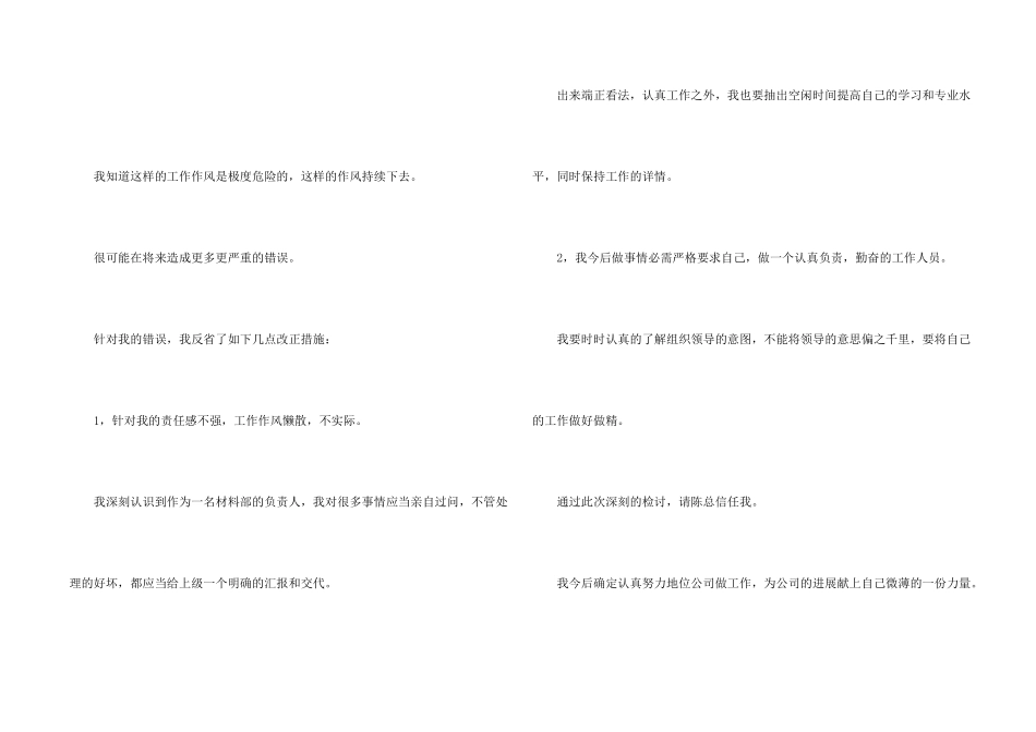 工作犯错检讨书模板_第2页