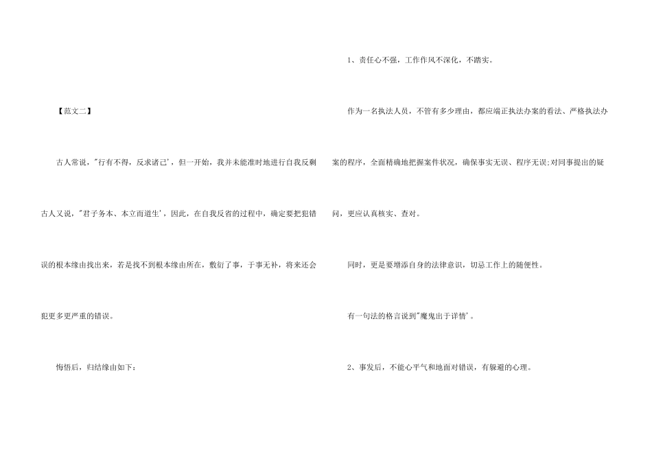 工作犯错检讨书模板_第3页