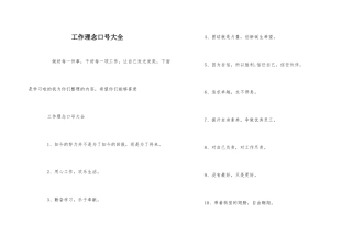 工作理念口号大全