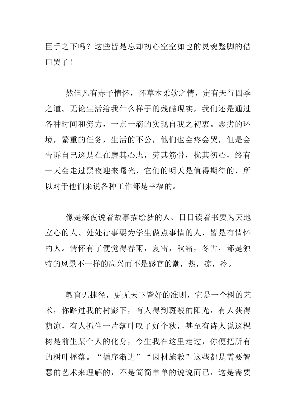 工作生活感悟-人生因情怀而变得美妙_第2页