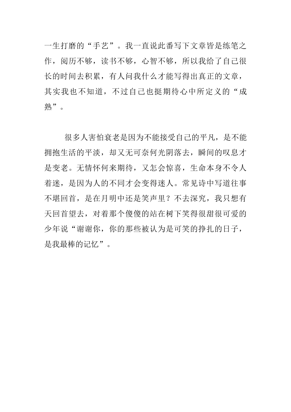 工作生活感悟-人生因情怀而变得美妙_第3页