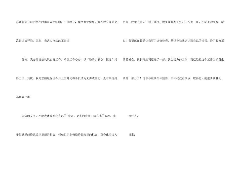 工作玩手机检讨书500字_第2页