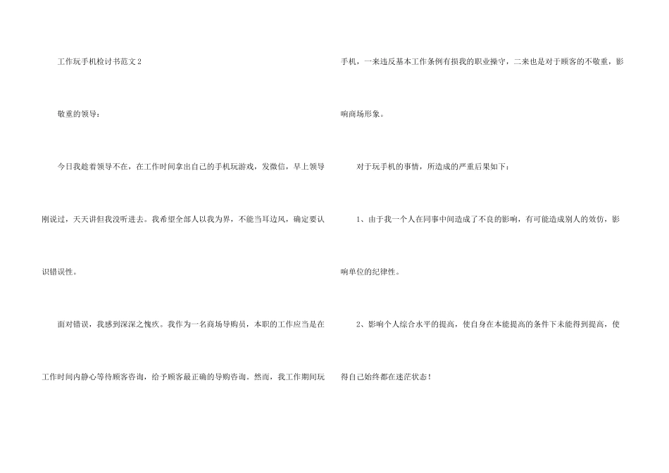 工作玩手机检讨书500字_第3页