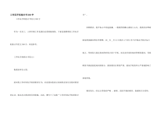 工作玩手机检讨书500字