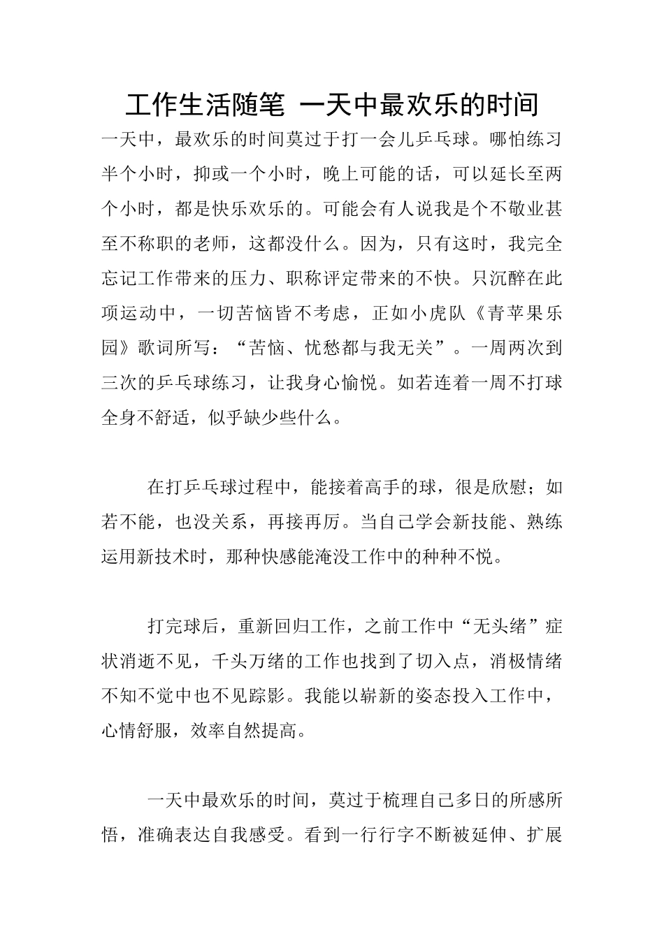 工作生活随笔-一天中最快乐的时光_第1页