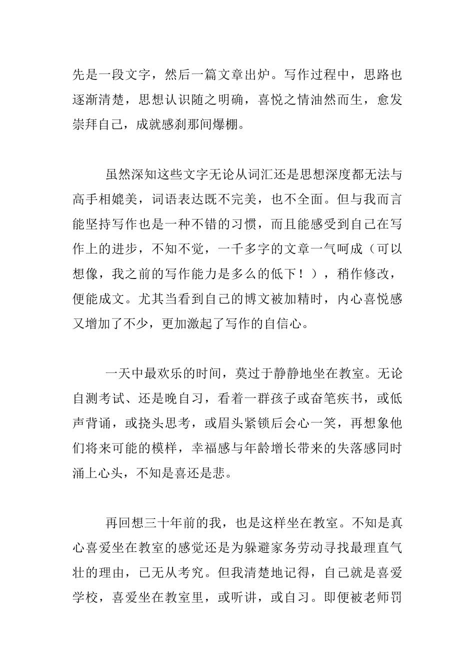 工作生活随笔-一天中最快乐的时光_第2页