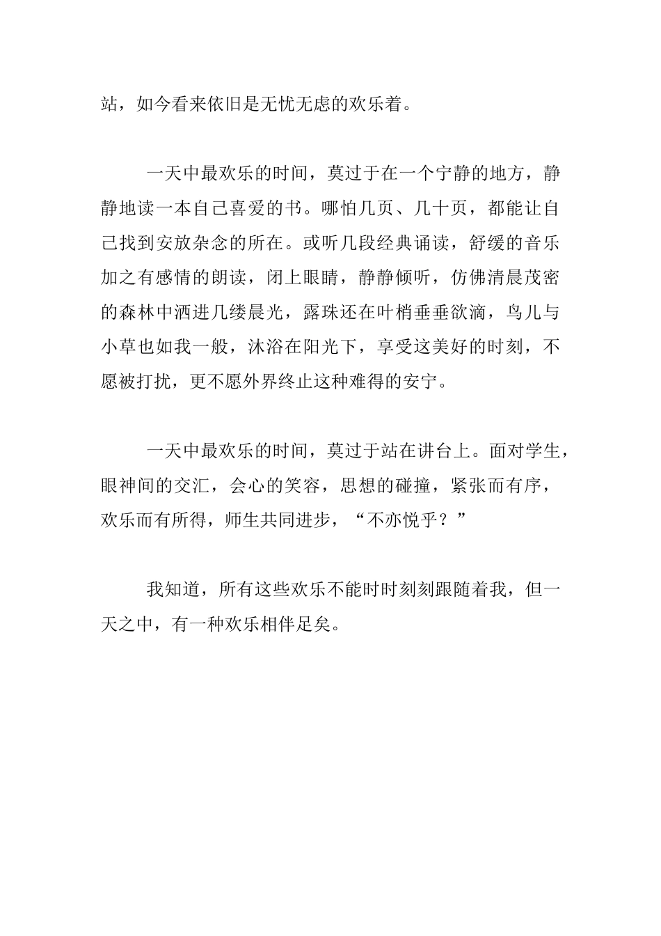 工作生活随笔-一天中最快乐的时光_第3页