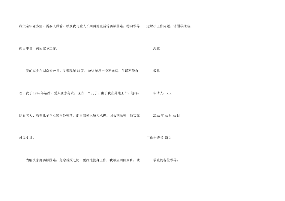 工作申请书六篇_第2页