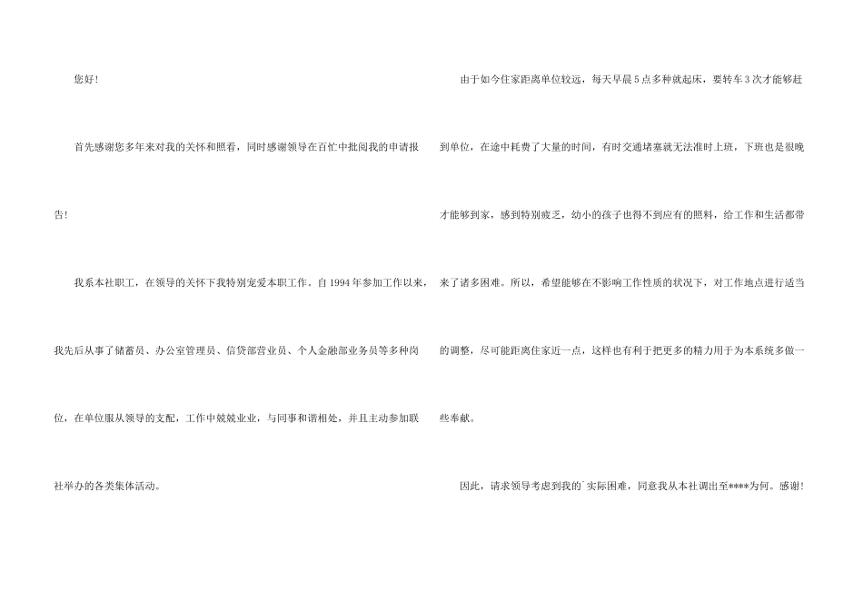 工作申请书六篇_第3页