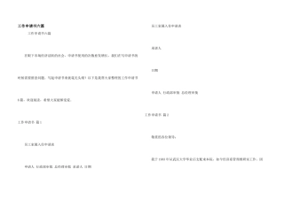 工作申请书六篇