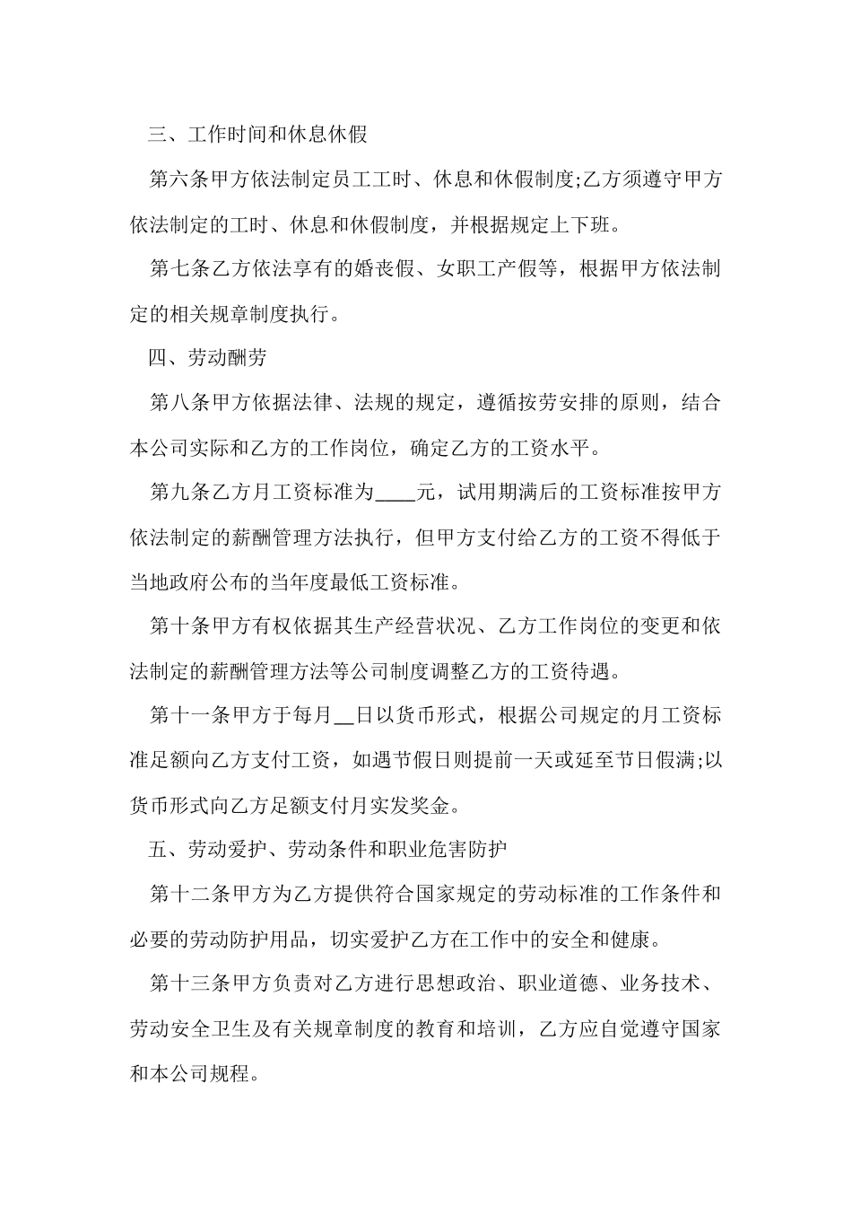 工作用人合同简单范本_第2页