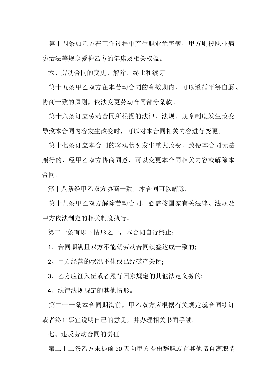 工作用人合同简单范本_第3页