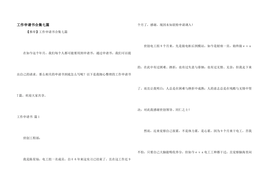 工作申请书合集七篇_第1页