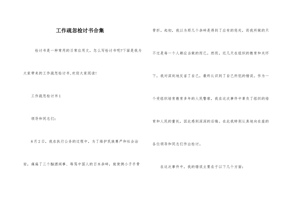 工作疏忽检讨书合集_第1页