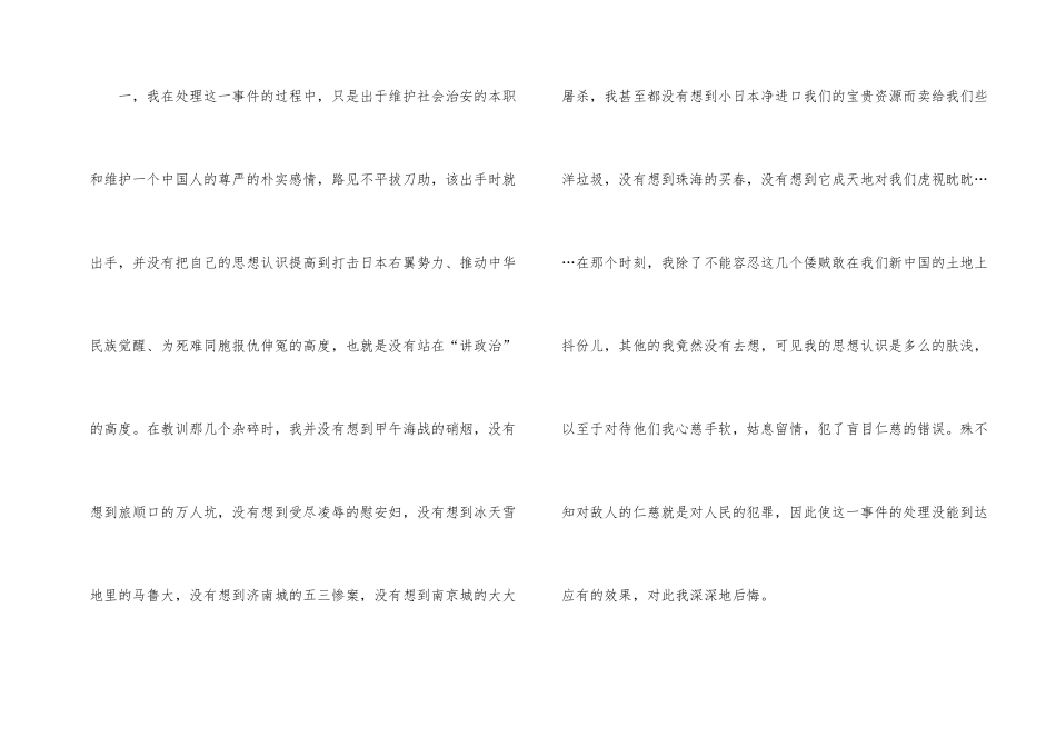 工作疏忽检讨书合集_第2页