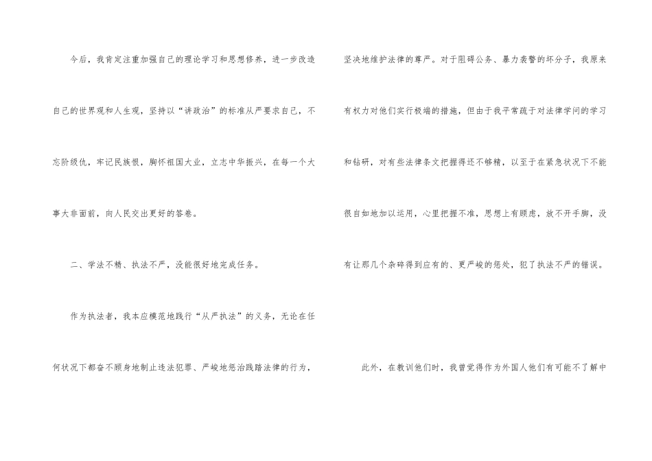 工作疏忽检讨书合集_第3页