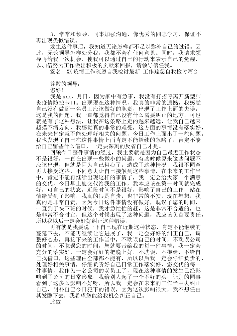 工作疏忽自我检讨8篇_第2页