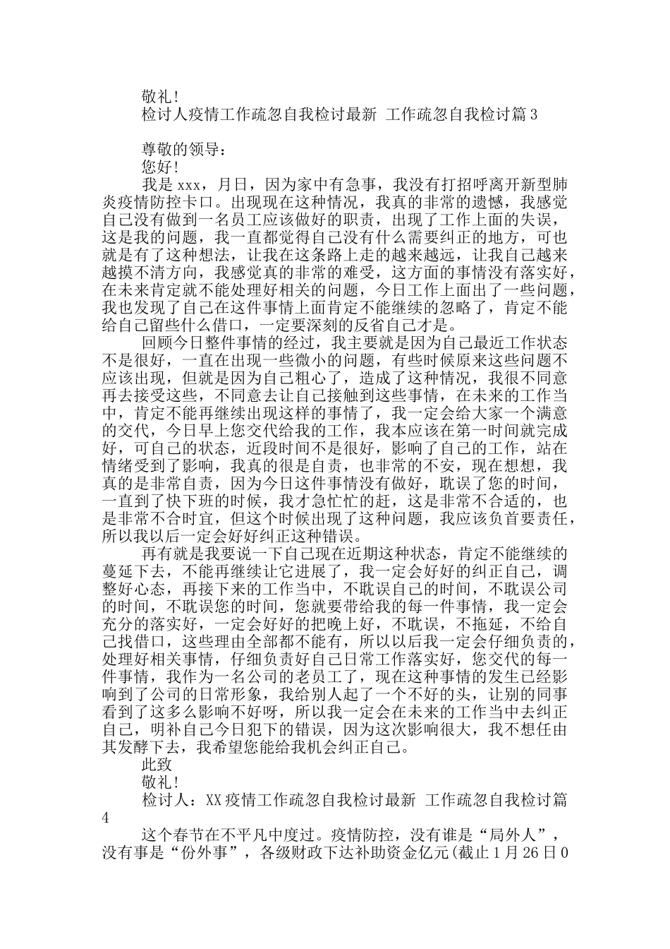 工作疏忽自我检讨8篇_第3页