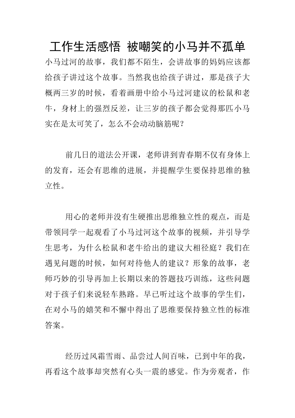 工作生活感悟_第1页