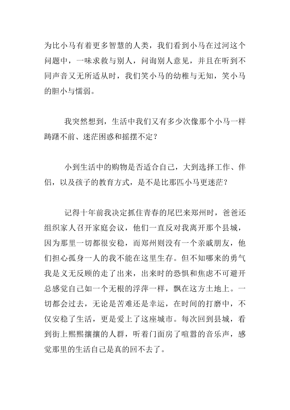 工作生活感悟_第2页