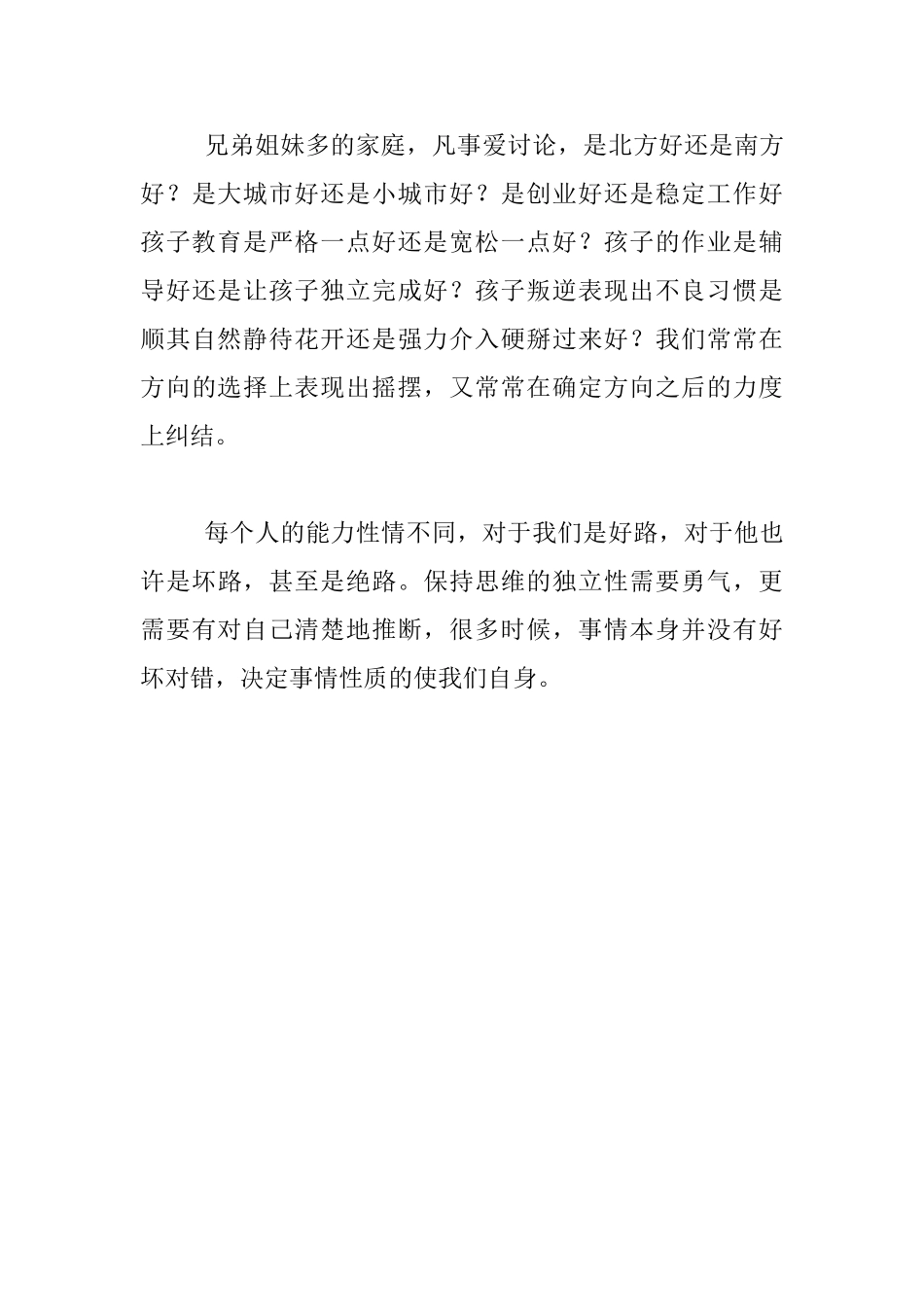 工作生活感悟_第3页