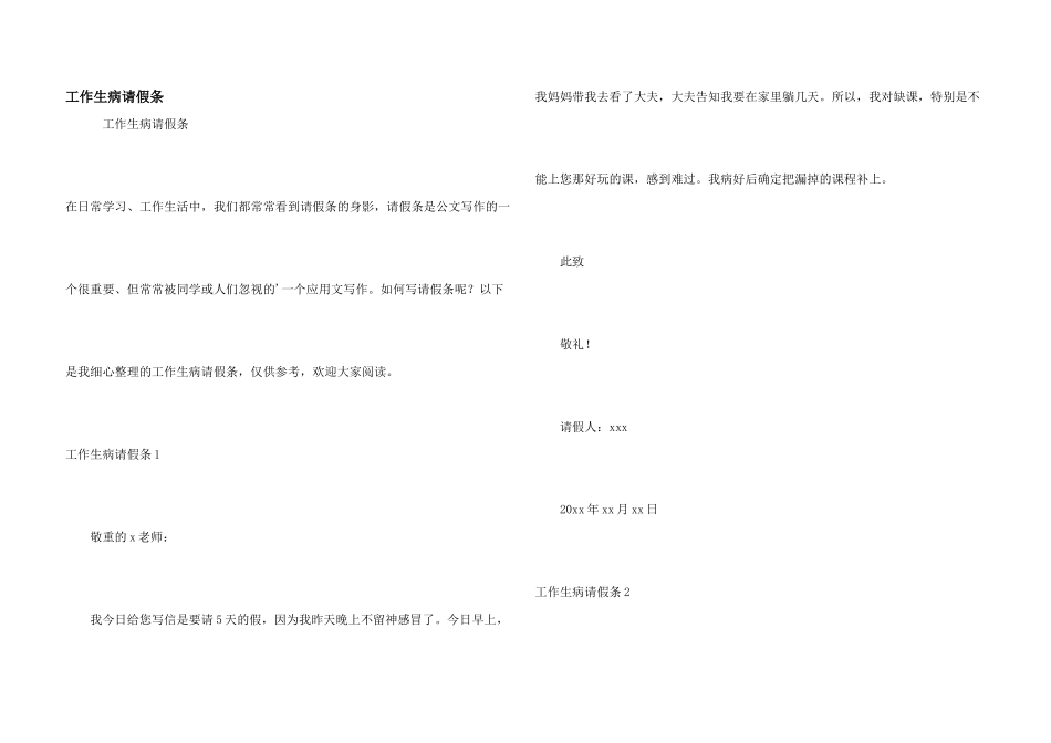 工作生病请假条_第1页