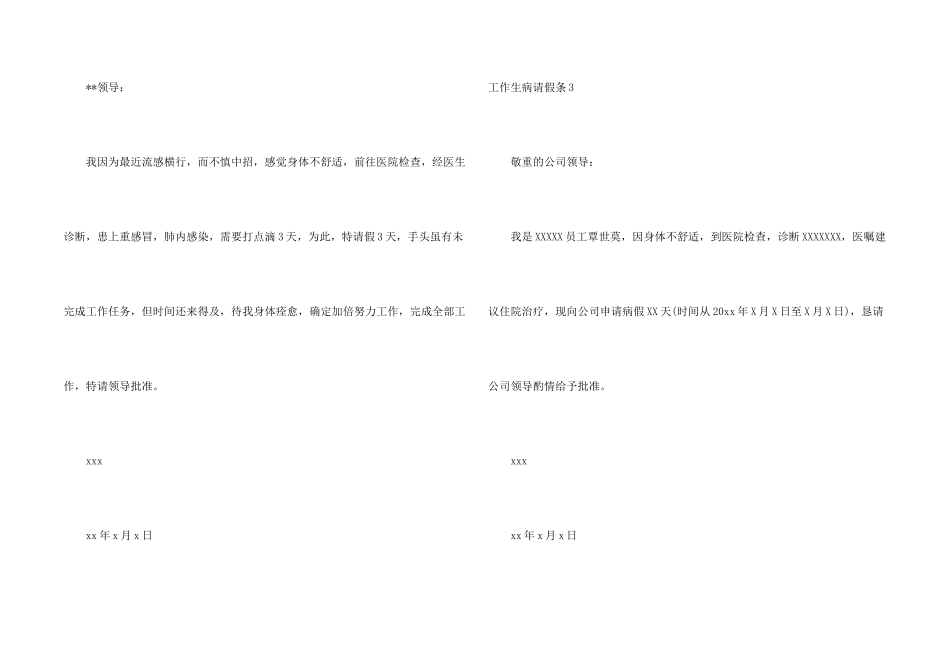 工作生病请假条_第2页