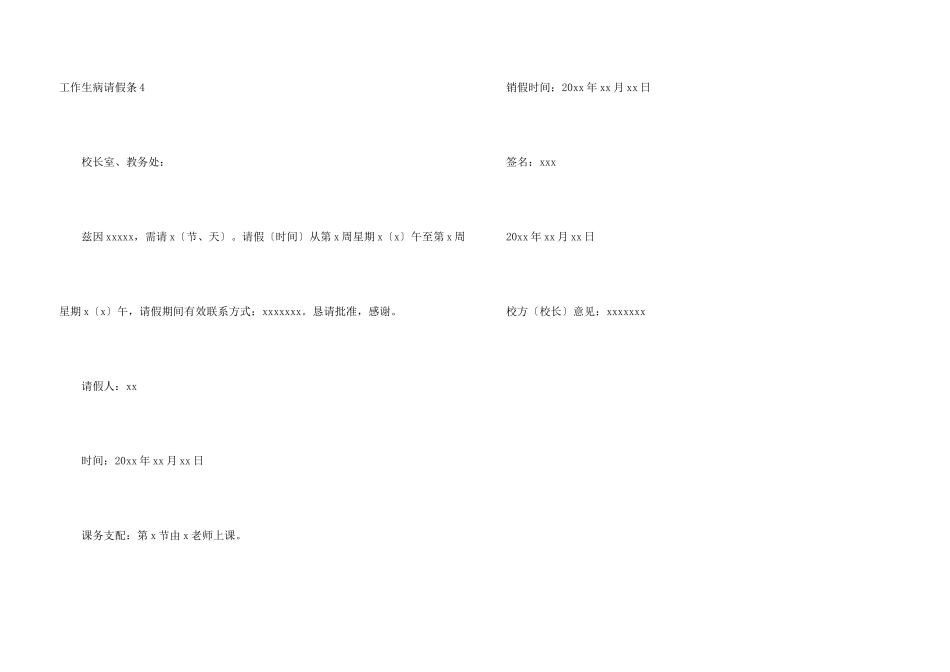 工作生病请假条_第3页